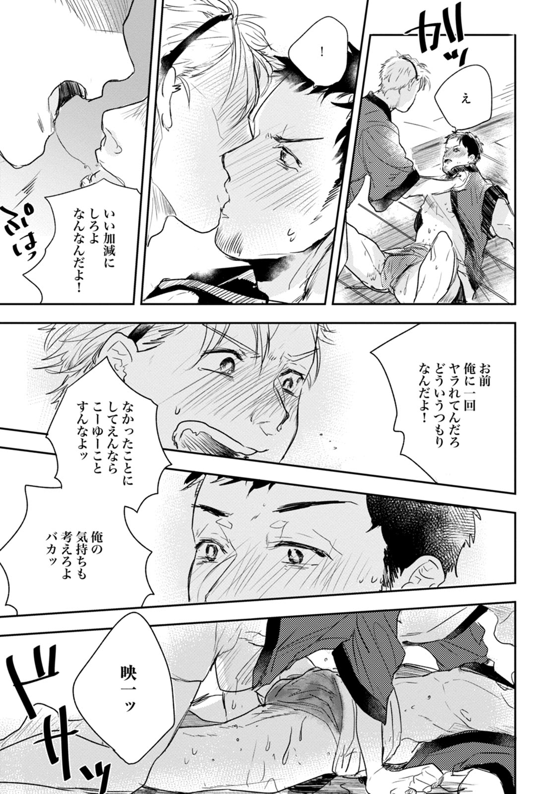 [Munaita] Chichi to Musuko to Bonnou [JP] — 037