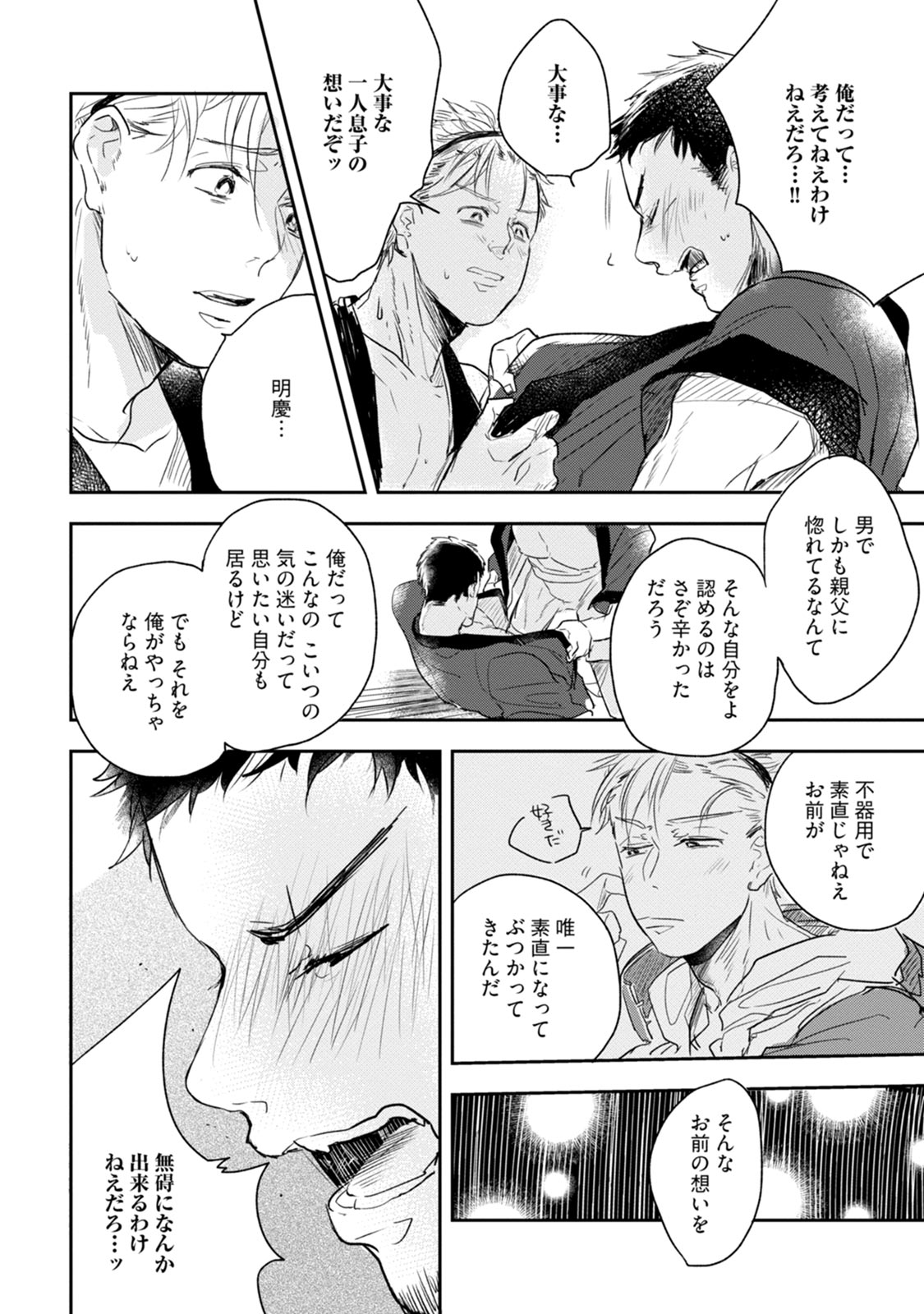 [Munaita] Chichi to Musuko to Bonnou [JP] — 038