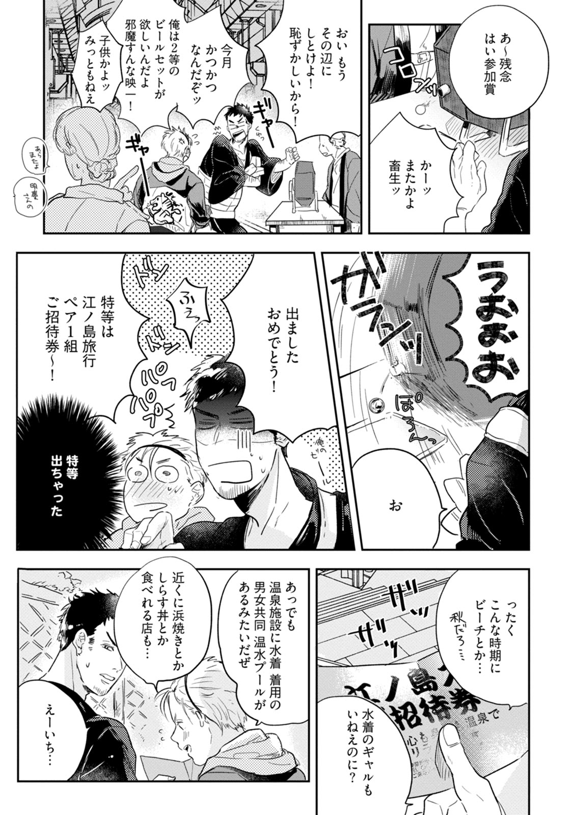 [Munaita] Chichi to Musuko to Bonnou [JP] — 047