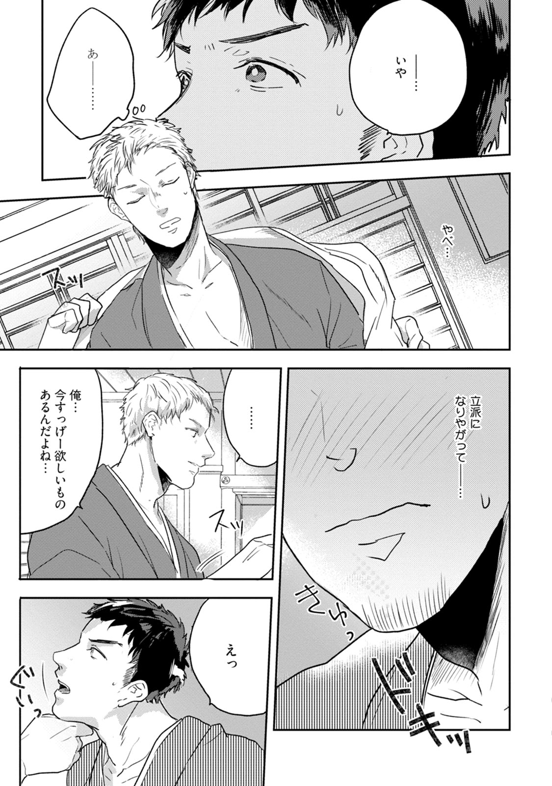 [Munaita] Chichi to Musuko to Bonnou [JP] — 077