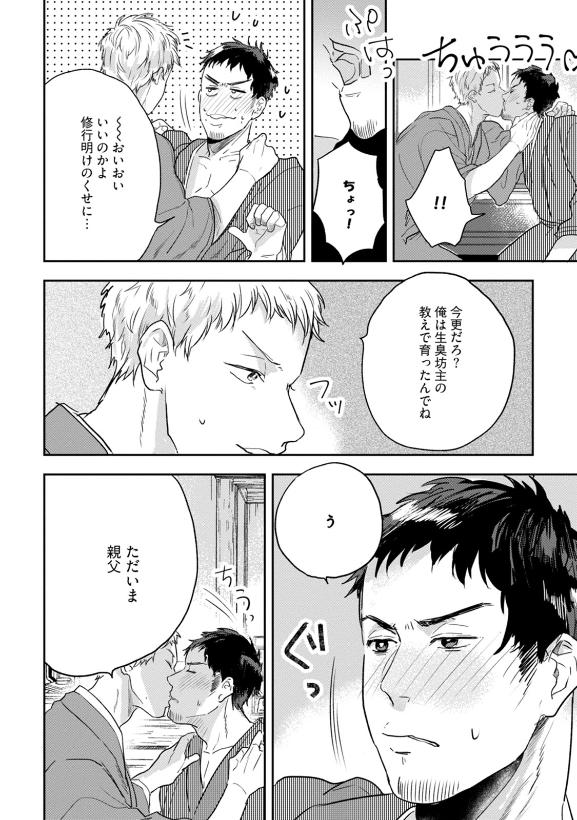 [Munaita] Chichi to Musuko to Bonnou [JP] — 078