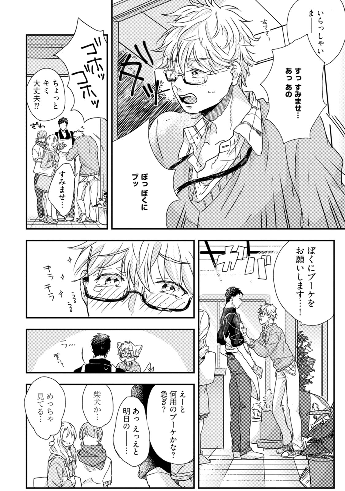 [Munaita] Chichi to Musuko to Bonnou [JP] — 088