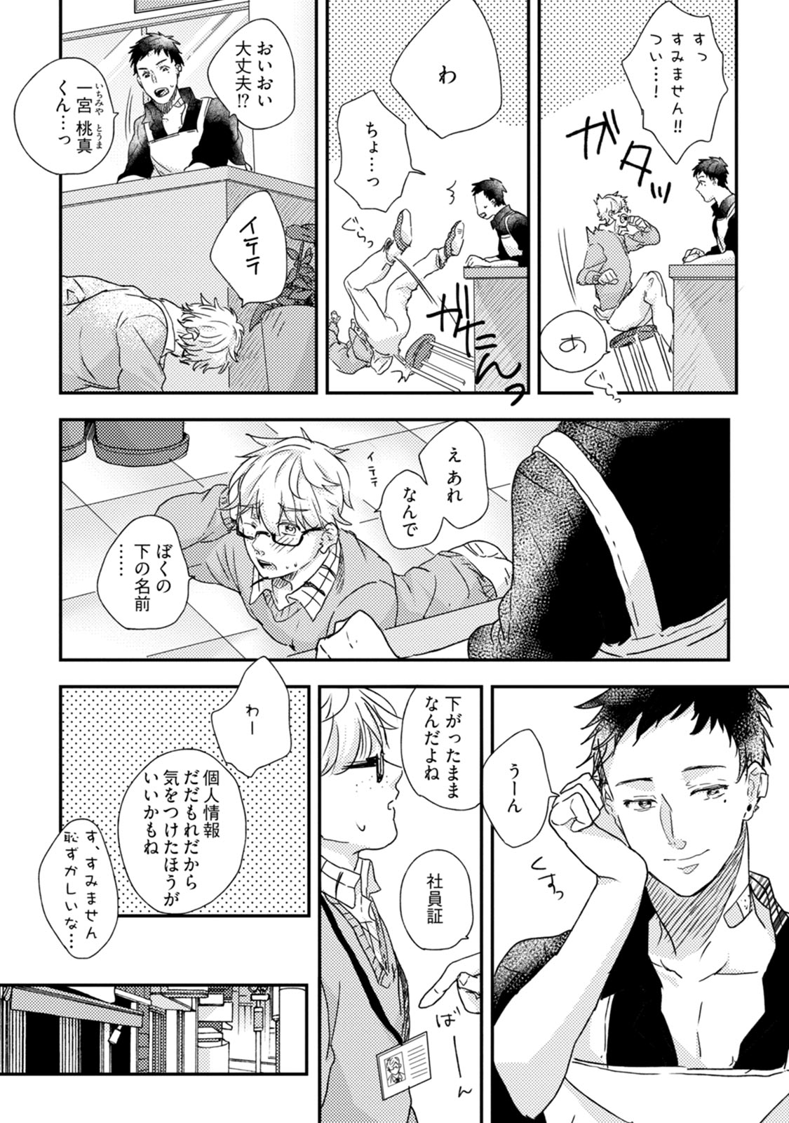 [Munaita] Chichi to Musuko to Bonnou [JP] — 090