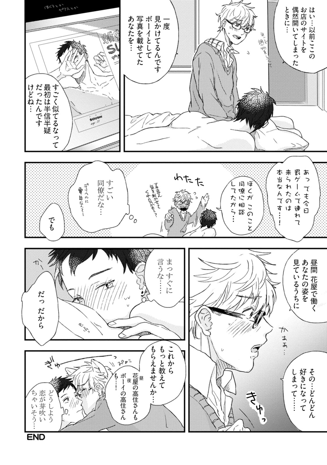 [Munaita] Chichi to Musuko to Bonnou [JP] — 108