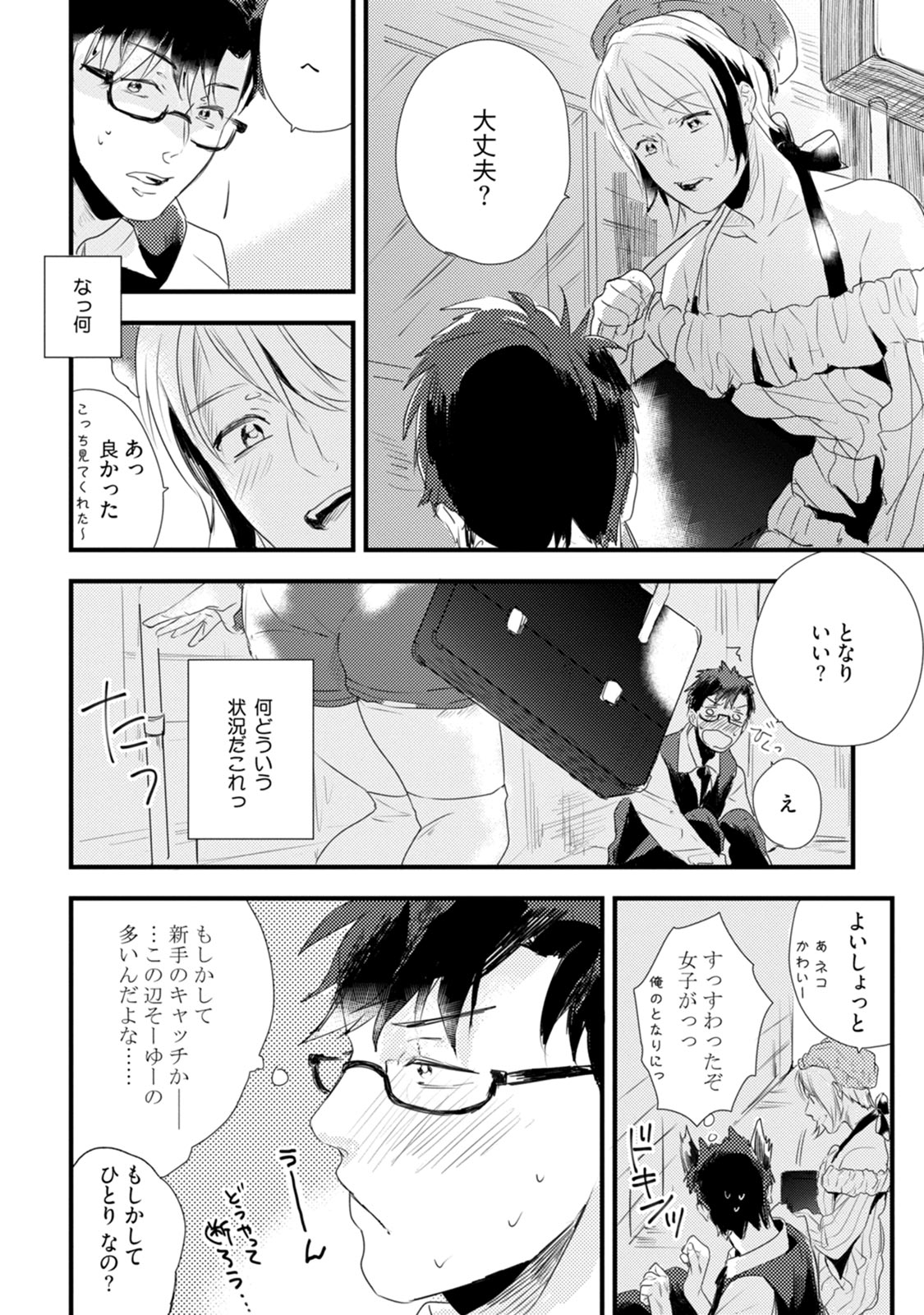 [Munaita] Chichi to Musuko to Bonnou [JP] — 132