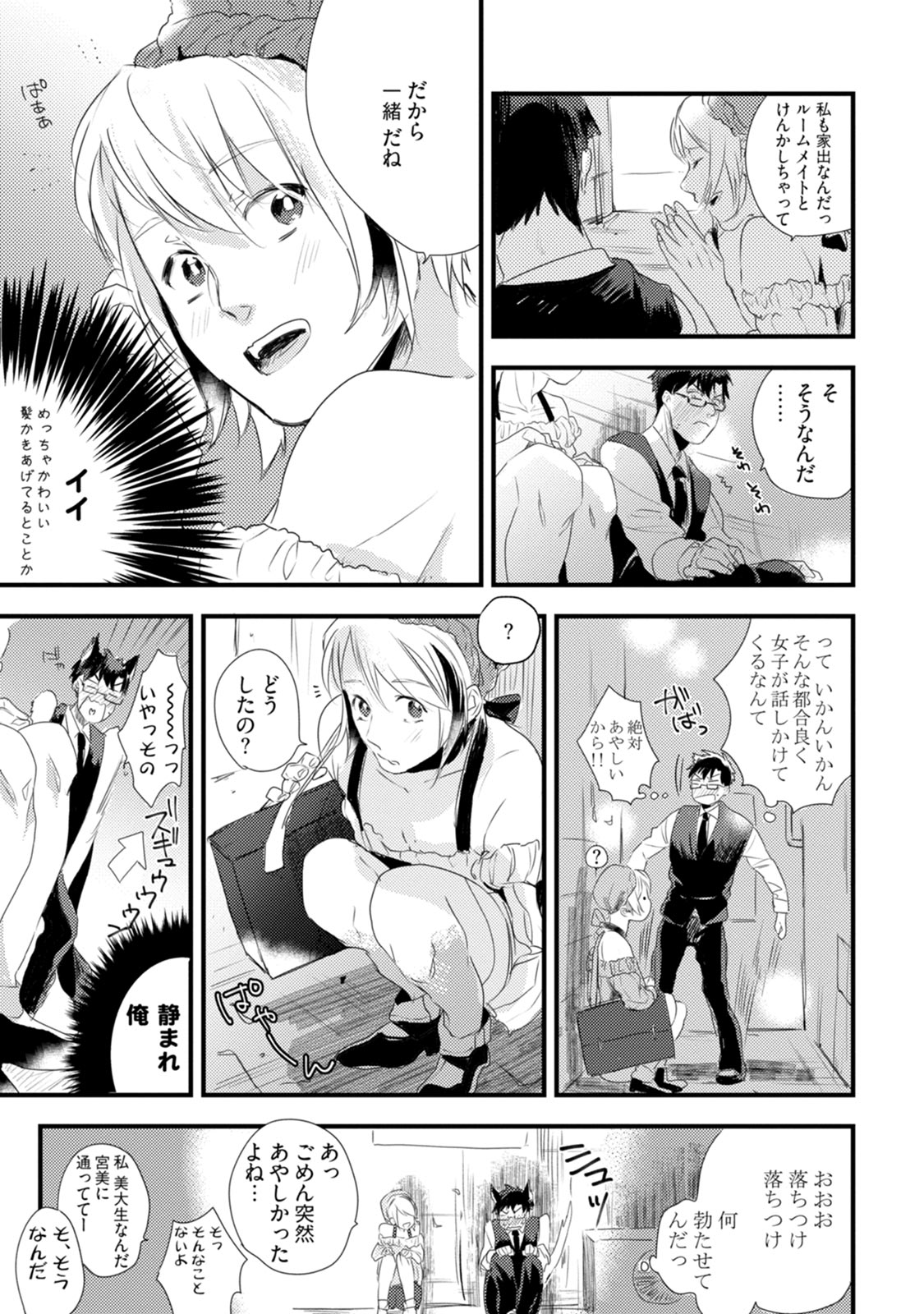 [Munaita] Chichi to Musuko to Bonnou [JP] — 133