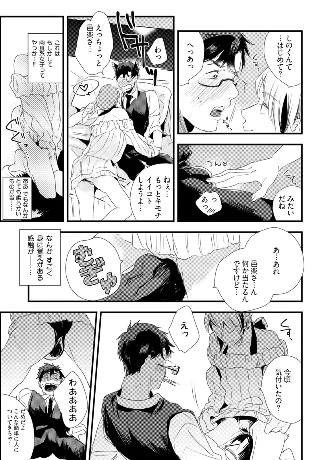 [Munaita] Chichi to Musuko to Bonnou [JP] — 137