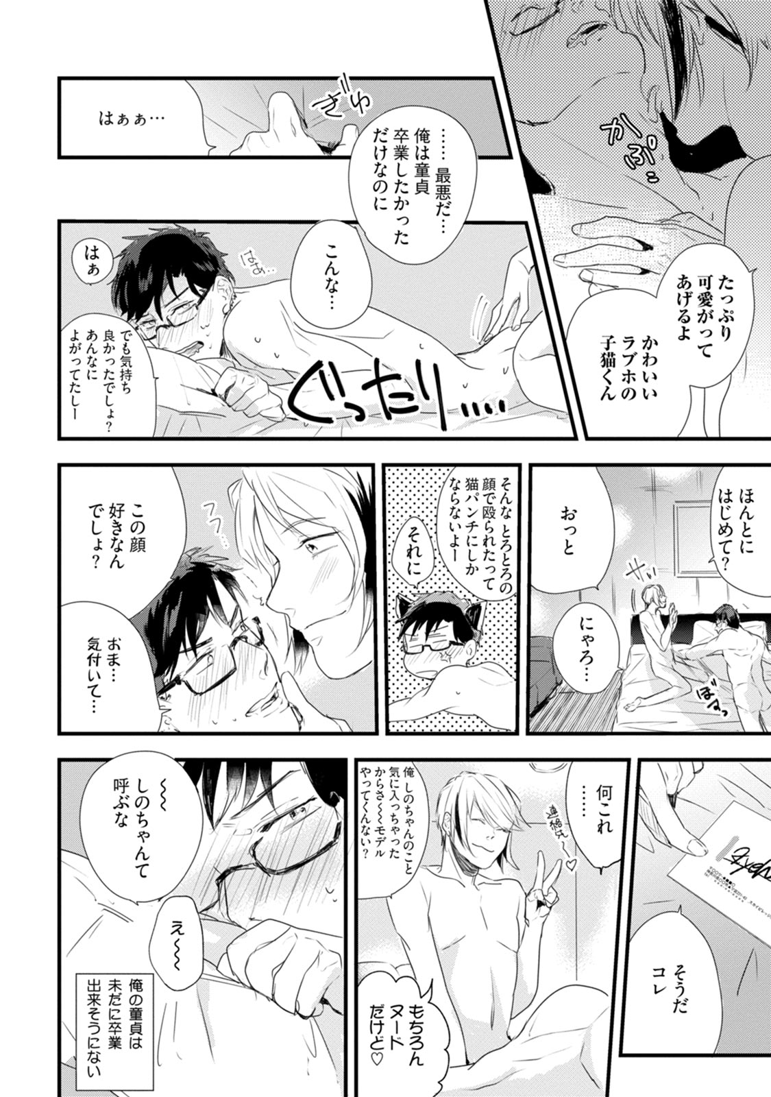 [Munaita] Chichi to Musuko to Bonnou [JP] — 142