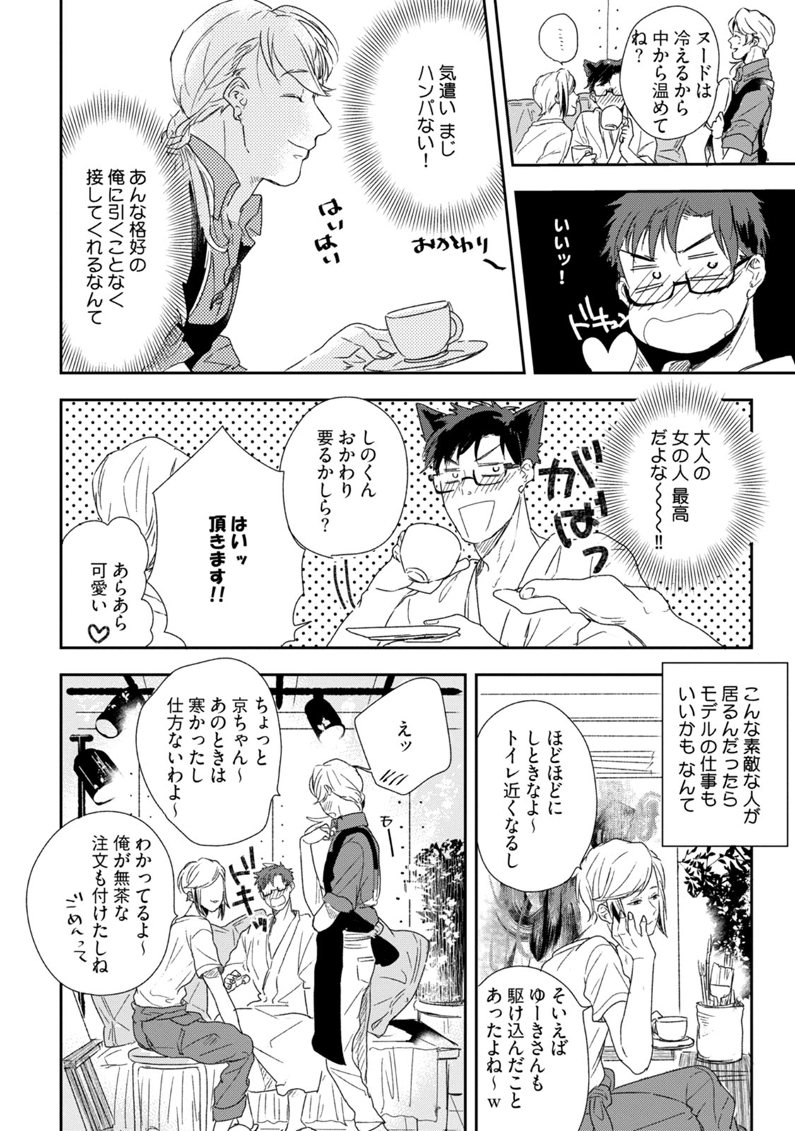 [Munaita] Chichi to Musuko to Bonnou [JP] — 152