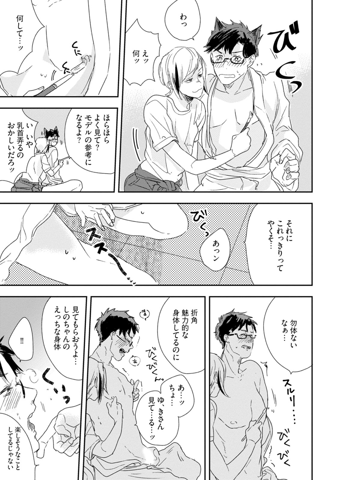 [Munaita] Chichi to Musuko to Bonnou [JP] — 157