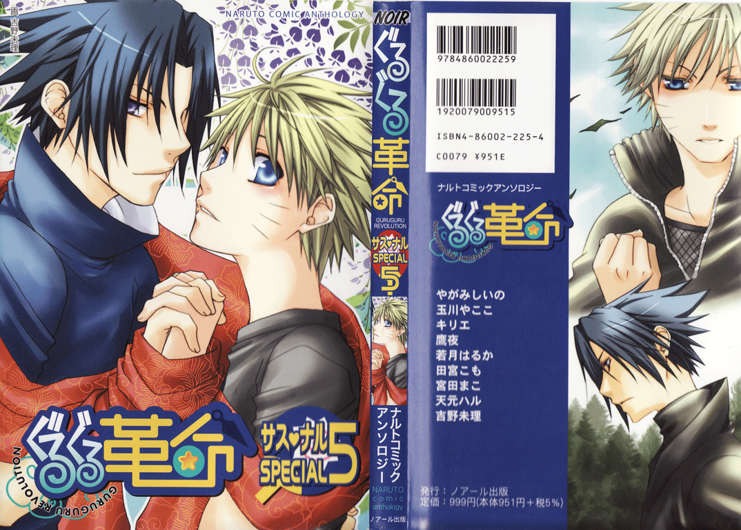 [Honami Majo] GuruGuru Revolution SasuNaru Special 5 – Naruto dj [JP] — 001
