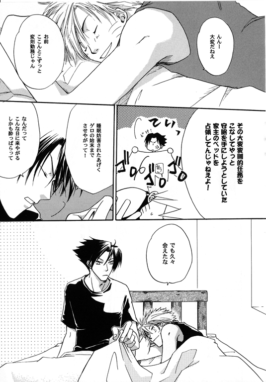 [Honami Majo] GuruGuru Revolution SasuNaru Special 5 – Naruto dj [JP] — 030
