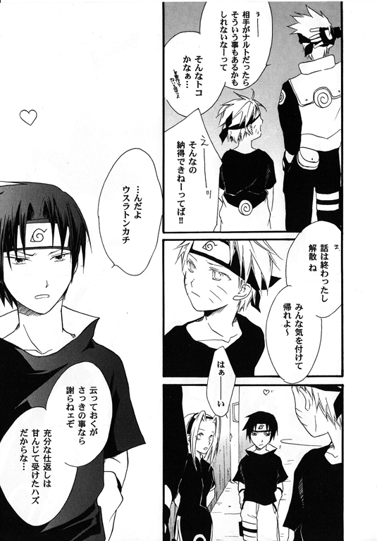 [Honami Majo] GuruGuru Revolution SasuNaru Special 5 – Naruto dj [JP] — 042