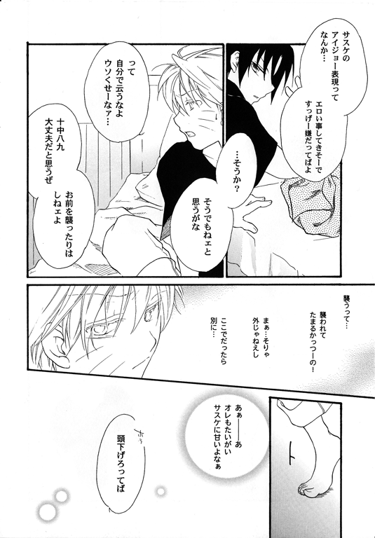 [Honami Majo] GuruGuru Revolution SasuNaru Special 5 – Naruto dj [JP] — 051