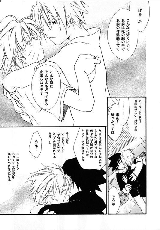 [Honami Majo] GuruGuru Revolution SasuNaru Special 5 – Naruto dj [JP] — 056