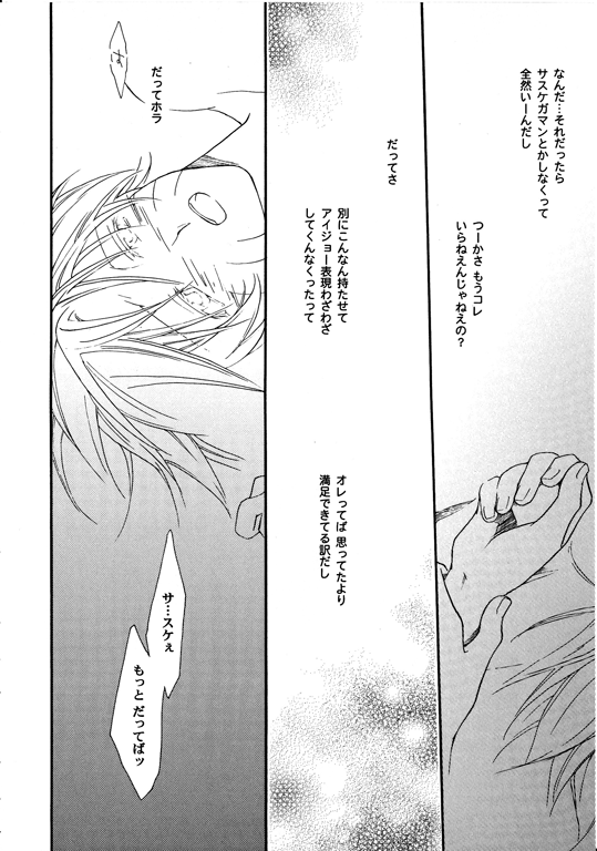 [Honami Majo] GuruGuru Revolution SasuNaru Special 5 – Naruto dj [JP] — 070