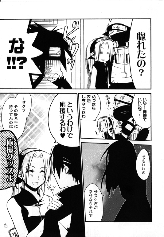 [Honami Majo] GuruGuru Revolution SasuNaru Special 5 – Naruto dj [JP] — 088