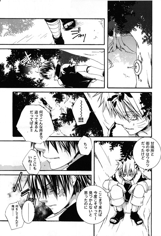 [Honami Majo] GuruGuru Revolution SasuNaru Special 5 – Naruto dj [JP] — 116
