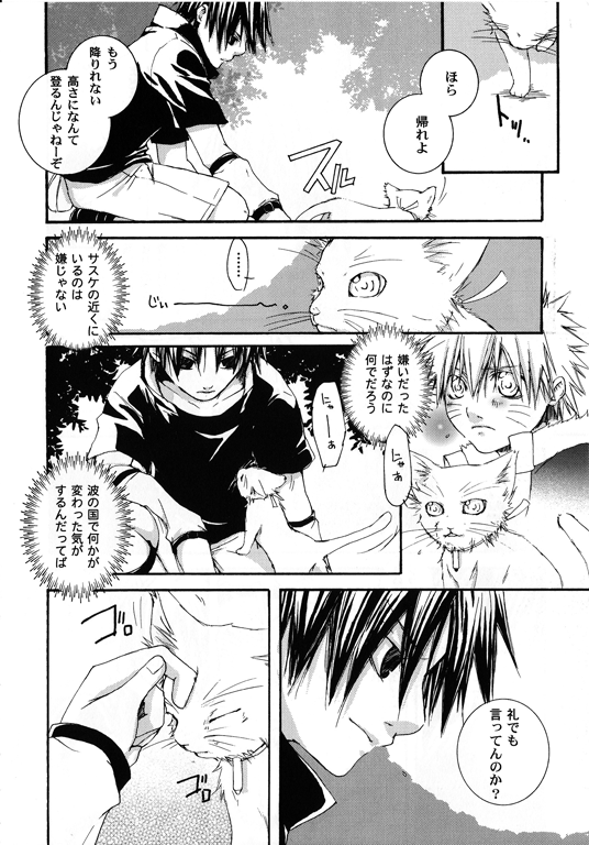 [Honami Majo] GuruGuru Revolution SasuNaru Special 5 – Naruto dj [JP] — 119