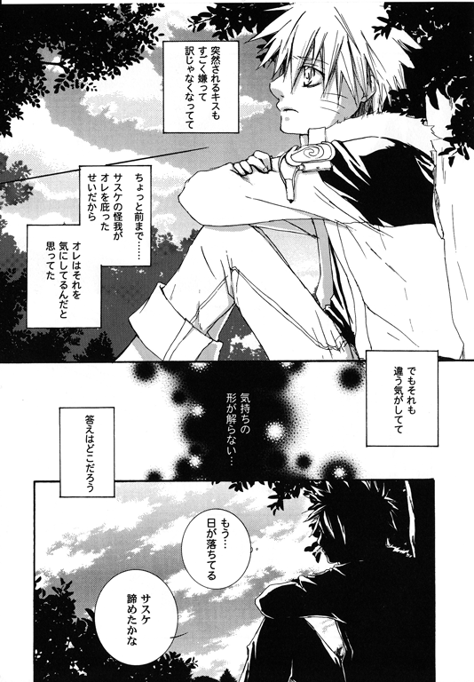 [Honami Majo] GuruGuru Revolution SasuNaru Special 5 – Naruto dj [JP] — 122
