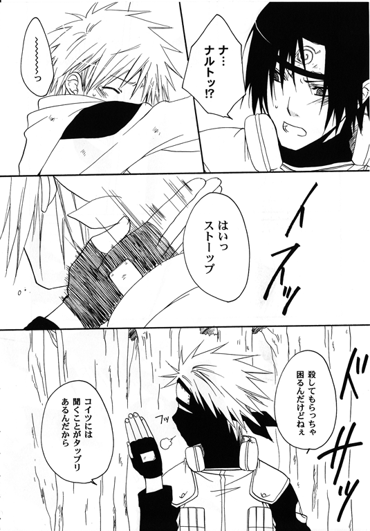 [Honami Majo] GuruGuru Revolution SasuNaru Special 5 – Naruto dj [JP] — 155