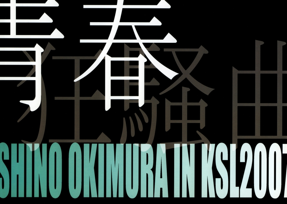 [KSL (OKIMURA Shino)] Naruto dj – Seishun Kyousou Kyouku (Adolescent Mania) [Eng] — 026