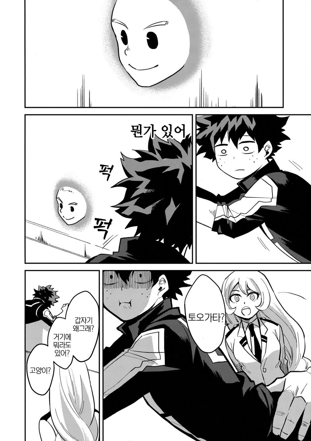 [Negirose (Nao)] Invisible Baby – Boku no Hero Academia dj [kr] — 015
