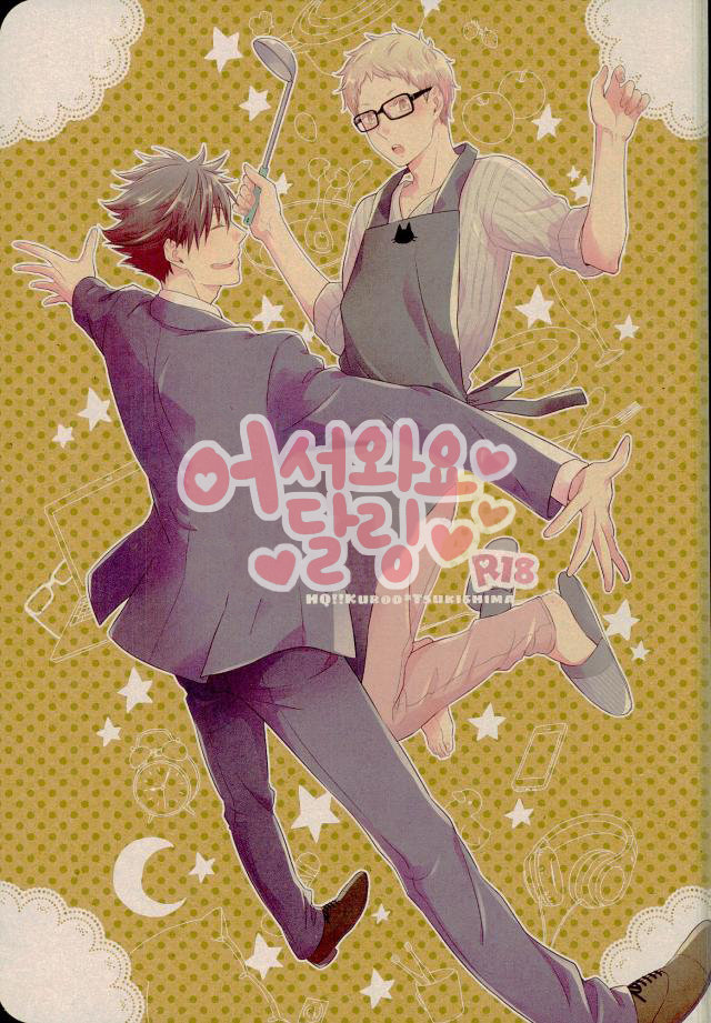 [±0 (Yoshino Tama)] Okaeri darling – haikyuu!! dj [kr] — 001