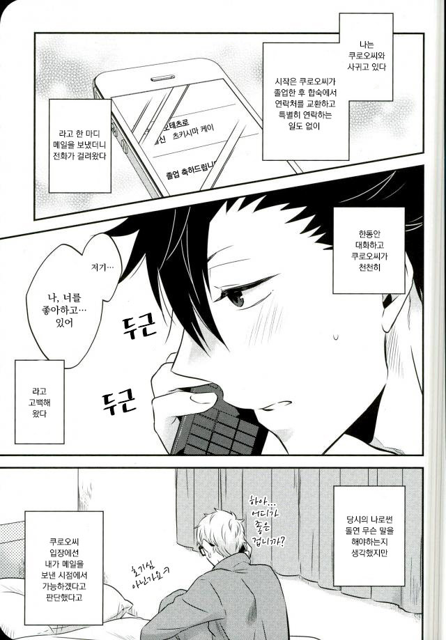 [±0 (Yoshino Tama)] Okaeri darling – haikyuu!! dj [kr] — 002