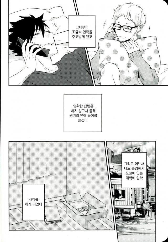 [±0 (Yoshino Tama)] Okaeri darling – haikyuu!! dj [kr] — 003
