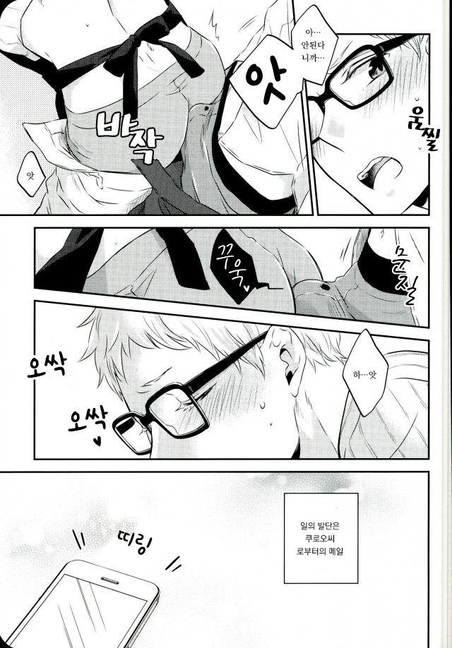 [±0 (Yoshino Tama)] Okaeri darling – haikyuu!! dj [kr] — 006