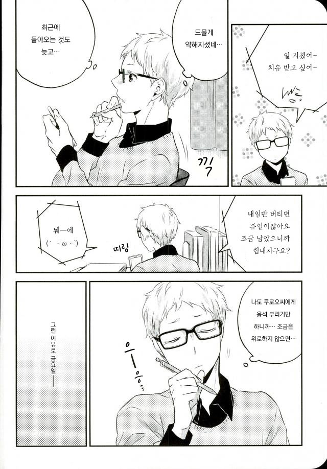 [±0 (Yoshino Tama)] Okaeri darling – haikyuu!! dj [kr] — 007