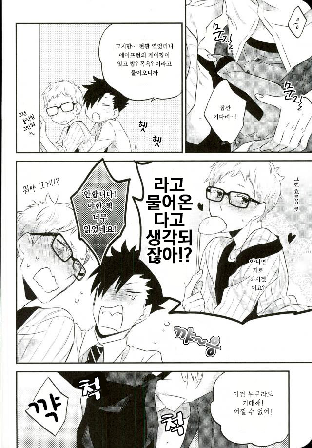 [±0 (Yoshino Tama)] Okaeri darling – haikyuu!! dj [kr] — 009