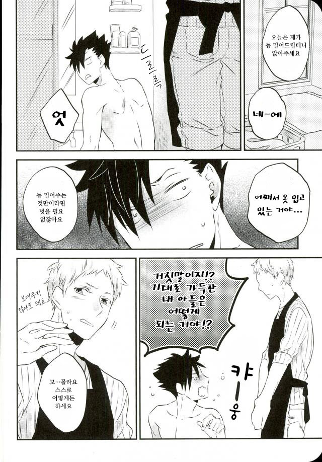 [±0 (Yoshino Tama)] Okaeri darling – haikyuu!! dj [kr] — 011