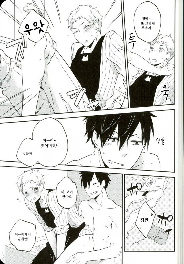 [±0 (Yoshino Tama)] Okaeri darling – haikyuu!! dj [kr] — 014