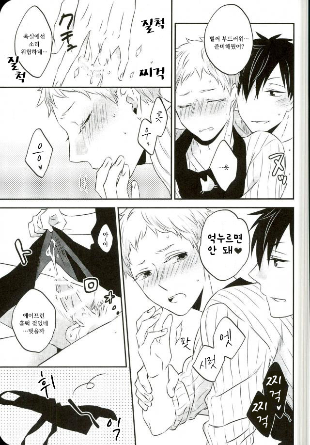 [±0 (Yoshino Tama)] Okaeri darling – haikyuu!! dj [kr] — 016