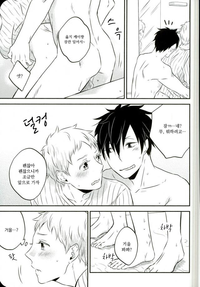 [±0 (Yoshino Tama)] Okaeri darling – haikyuu!! dj [kr] — 018
