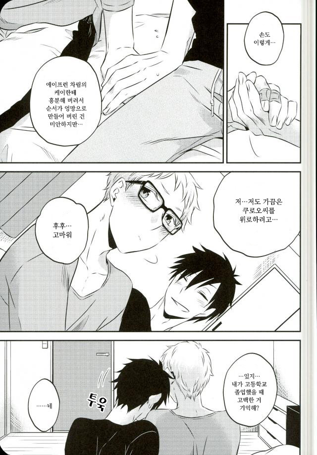 [±0 (Yoshino Tama)] Okaeri darling – haikyuu!! dj [kr] — 024