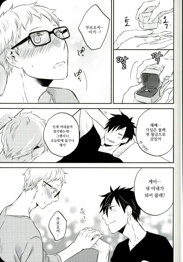 [±0 (Yoshino Tama)] Okaeri darling – haikyuu!! dj [kr] — 026