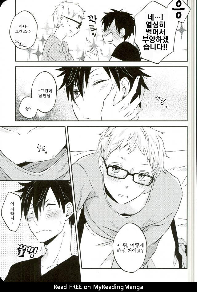 [±0 (Yoshino Tama)] Okaeri darling – haikyuu!! dj [kr] — 028