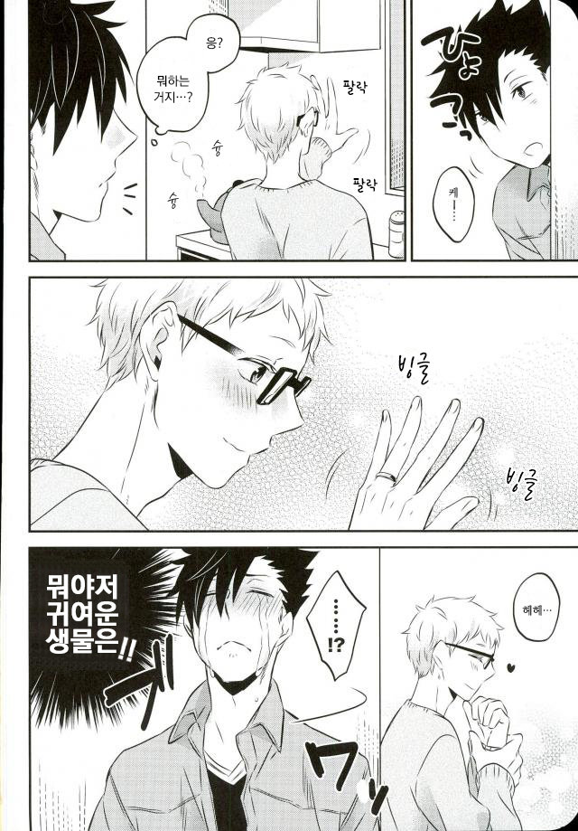 [±0 (Yoshino Tama)] Okaeri darling – haikyuu!! dj [kr] — 033