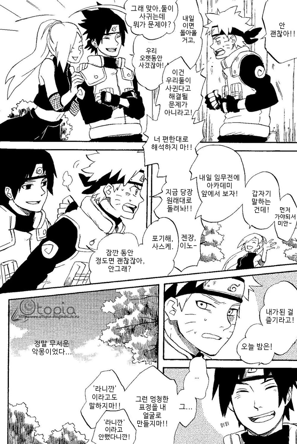 [10-Rankai /EMI] Trade – Naruto dj [kr] — 005