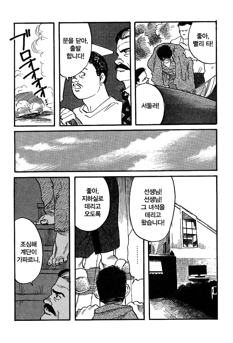 [Gengoroh Tagame] Kishimu Otoko [Kr] — 059