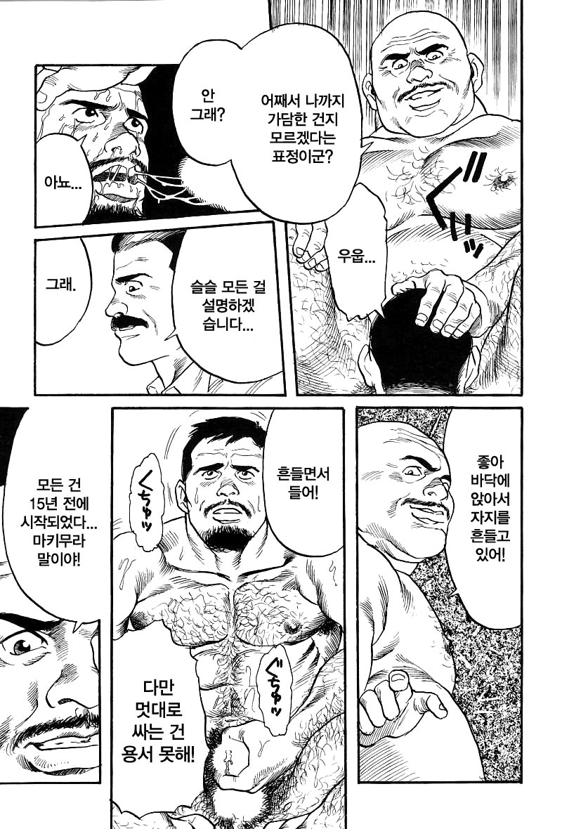 [Gengoroh Tagame] Kishimu Otoko [Kr] — 067