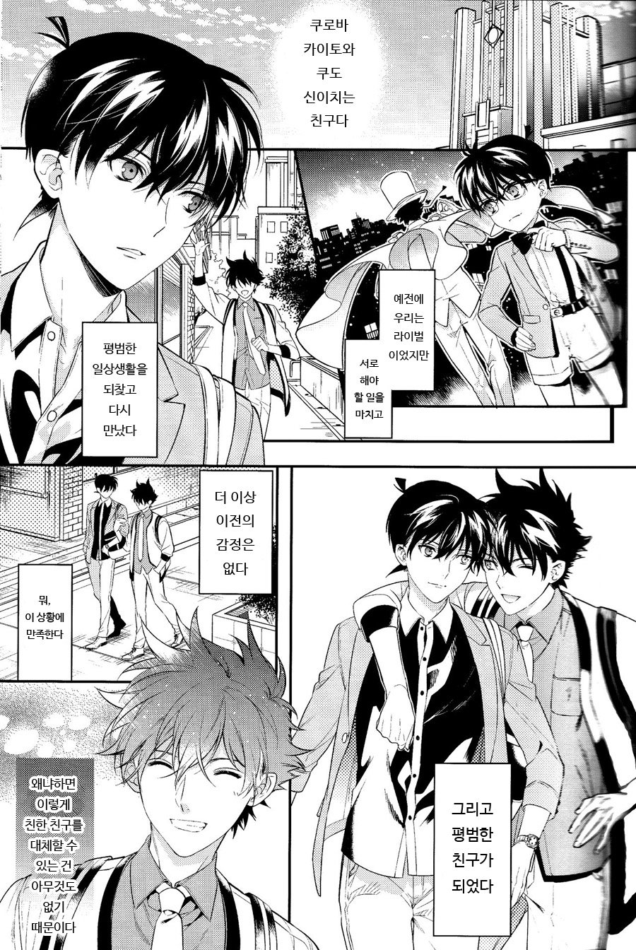 [Tetsu-Sabi (Huduki Roa)] Uso wa Koi no Hajimari – Detective Conan dj [kr] — 002