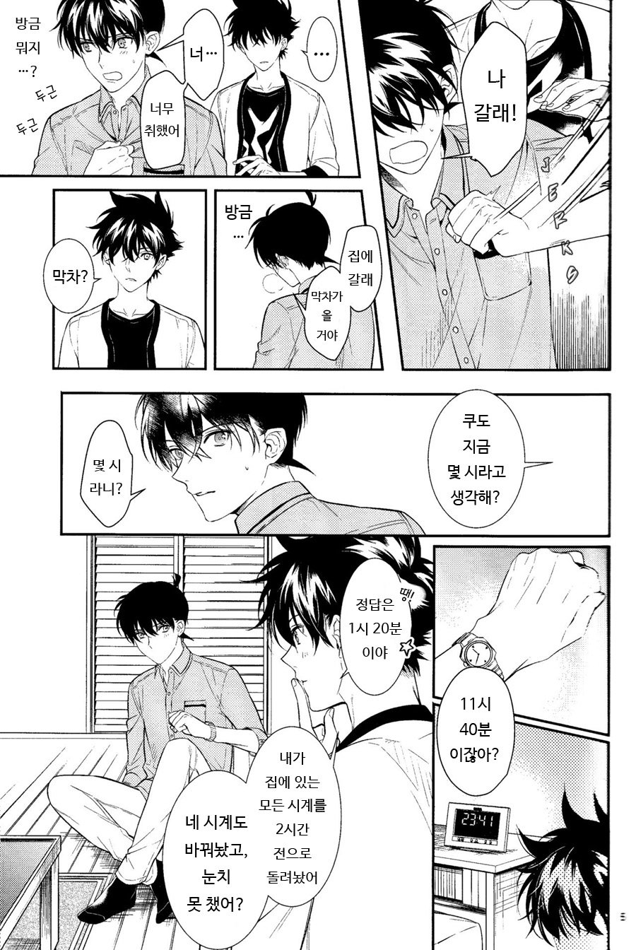 [Tetsu-Sabi (Huduki Roa)] Uso wa Koi no Hajimari – Detective Conan dj [kr] — 014