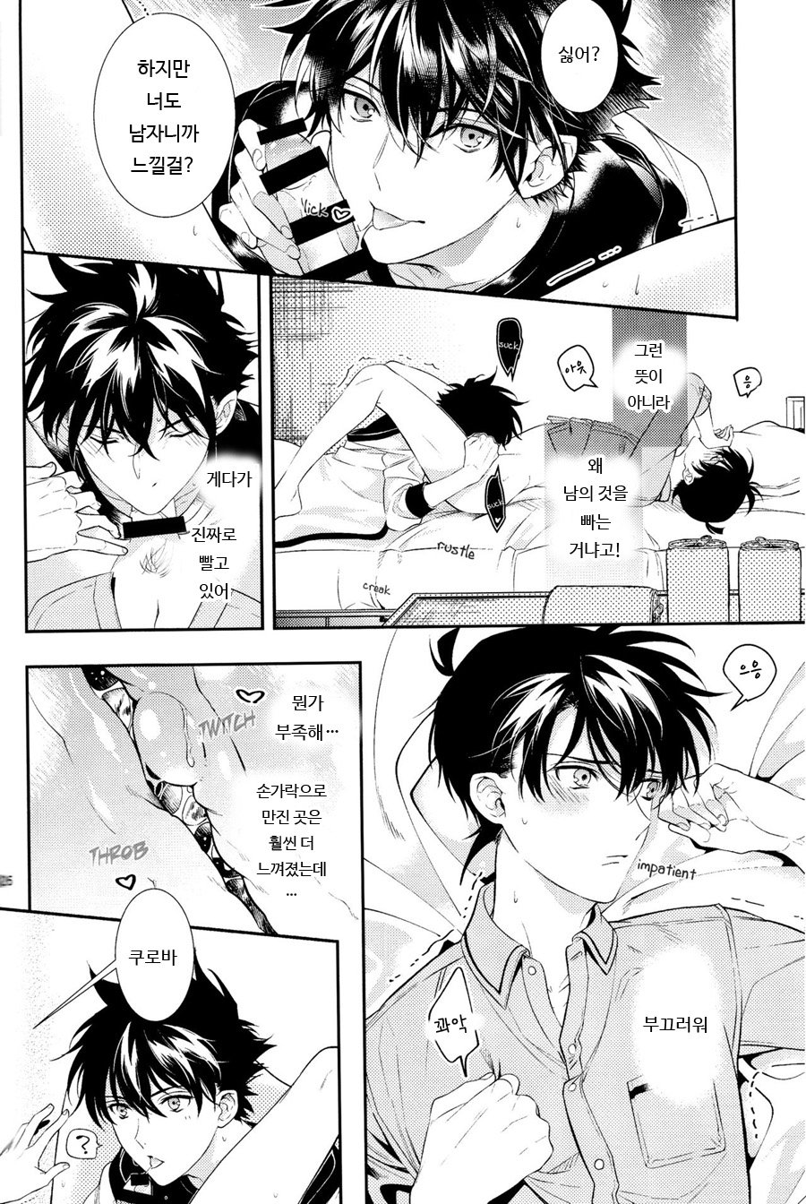 [Tetsu-Sabi (Huduki Roa)] Uso wa Koi no Hajimari – Detective Conan dj [kr] — 025