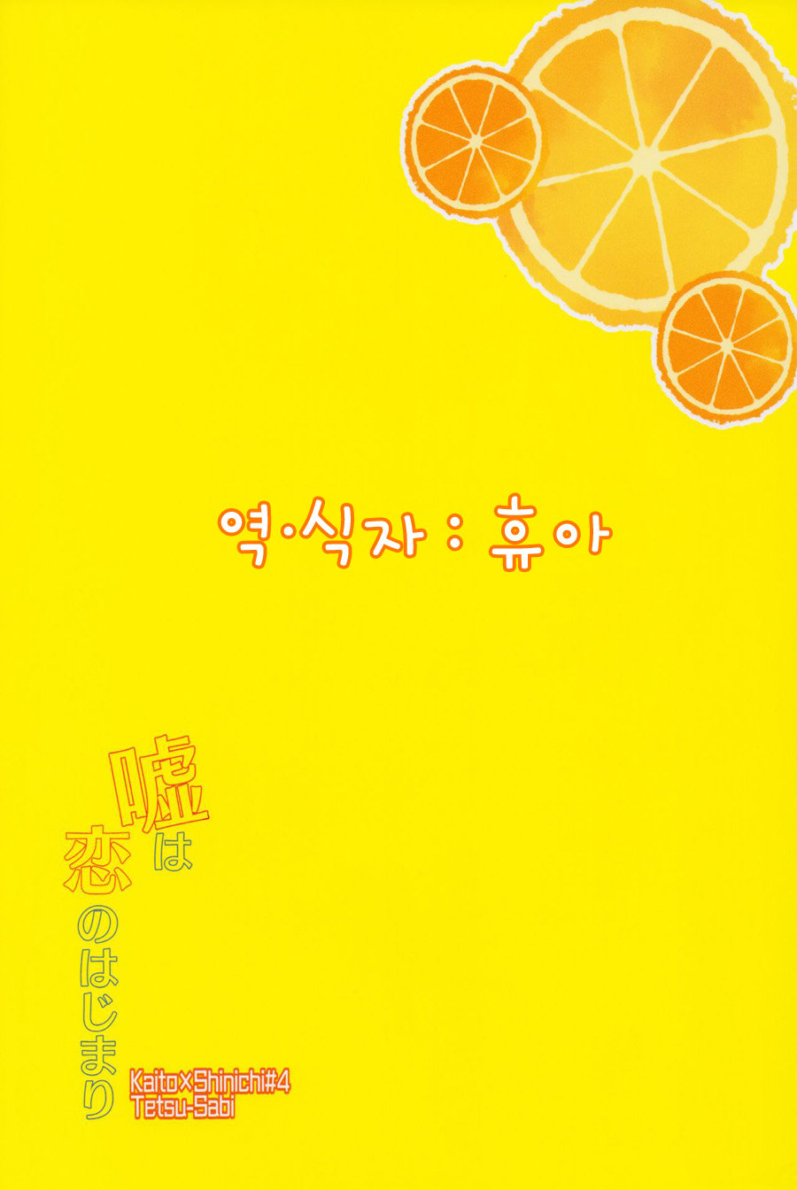 [Tetsu-Sabi (Huduki Roa)] Uso wa Koi no Hajimari – Detective Conan dj [kr] — 040