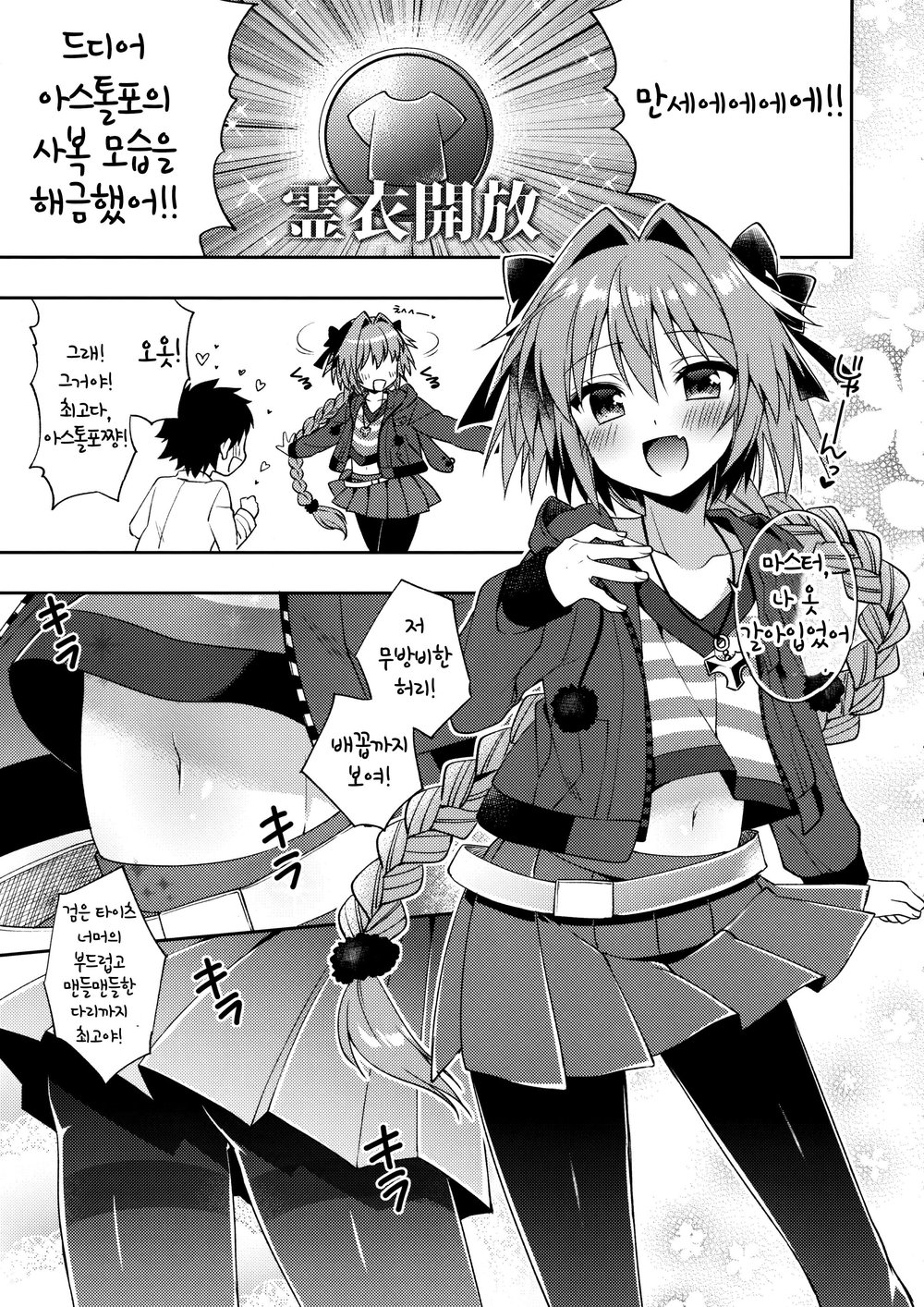 [R kaffy (Aichi Shiho)] Master! Boku no Tights o Yabukanaide!! – Fate/ Grand Order dj [kr] — 004
