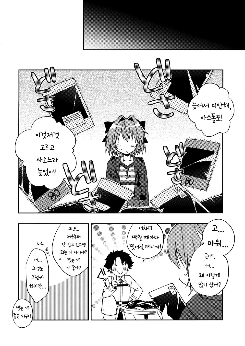 [R kaffy (Aichi Shiho)] Master! Boku no Tights o Yabukanaide!! – Fate/ Grand Order dj [kr] — 015